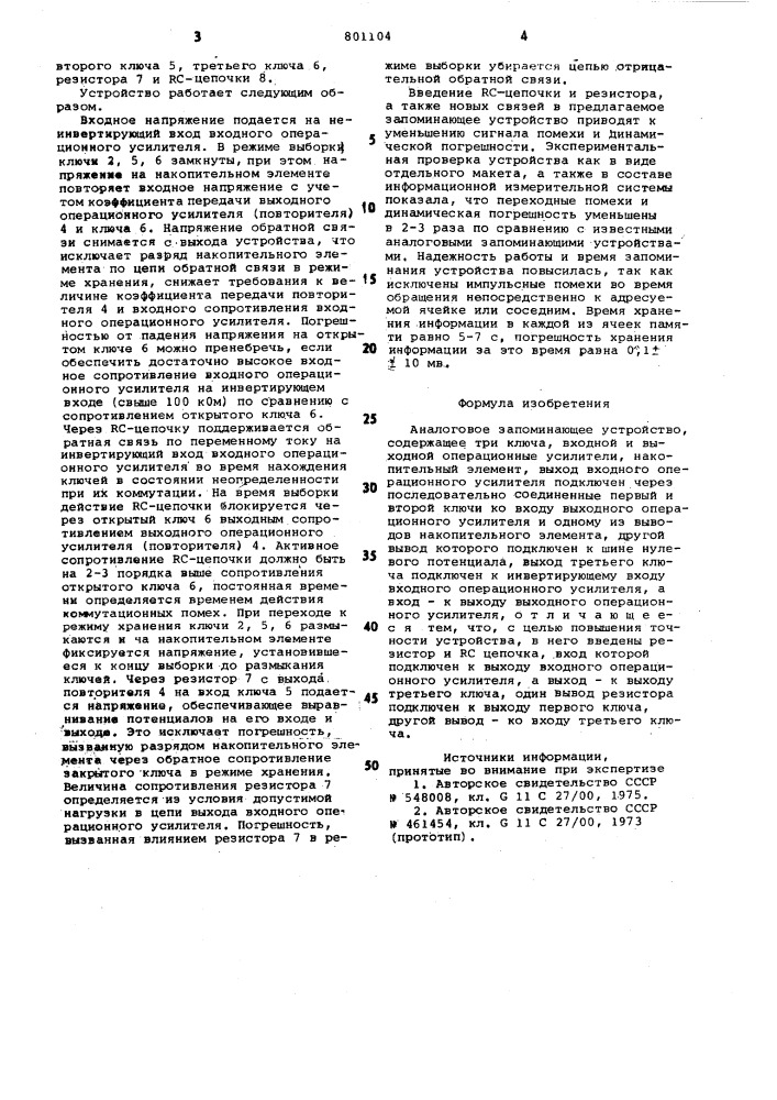 Аналоговое запоминающееустройство (патент 801104)