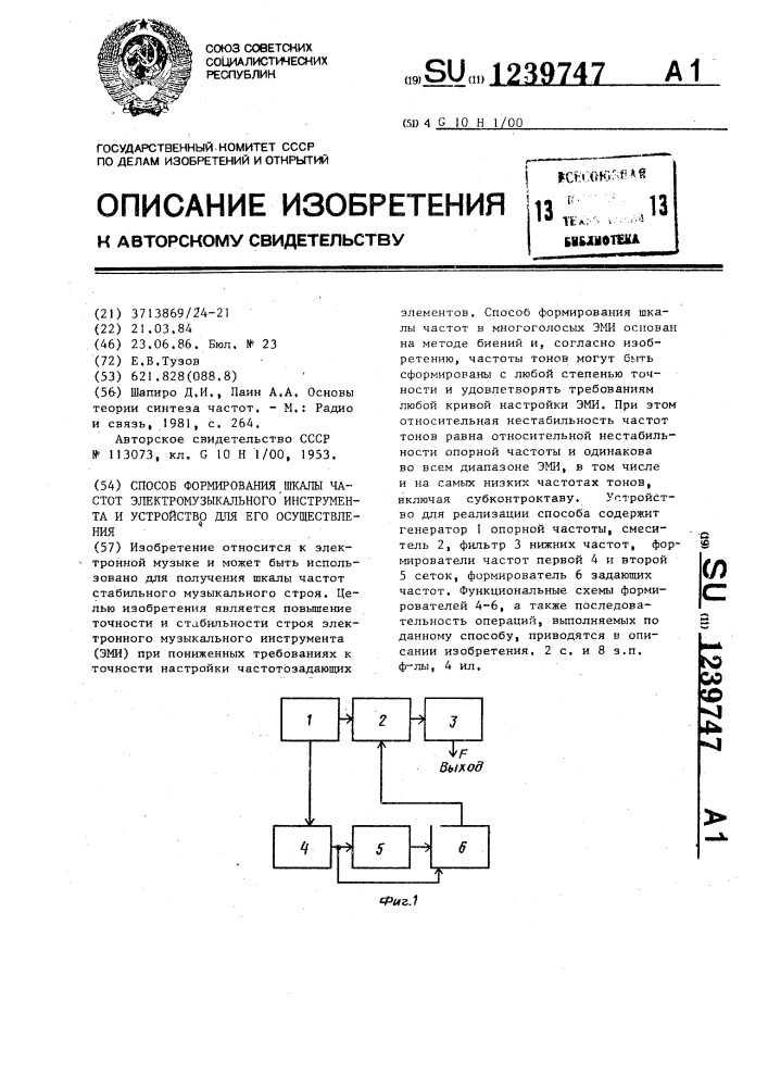 Способ формирования шкалы частот электромузыкального инструмента и устройство для его осуществления (патент 1239747)
