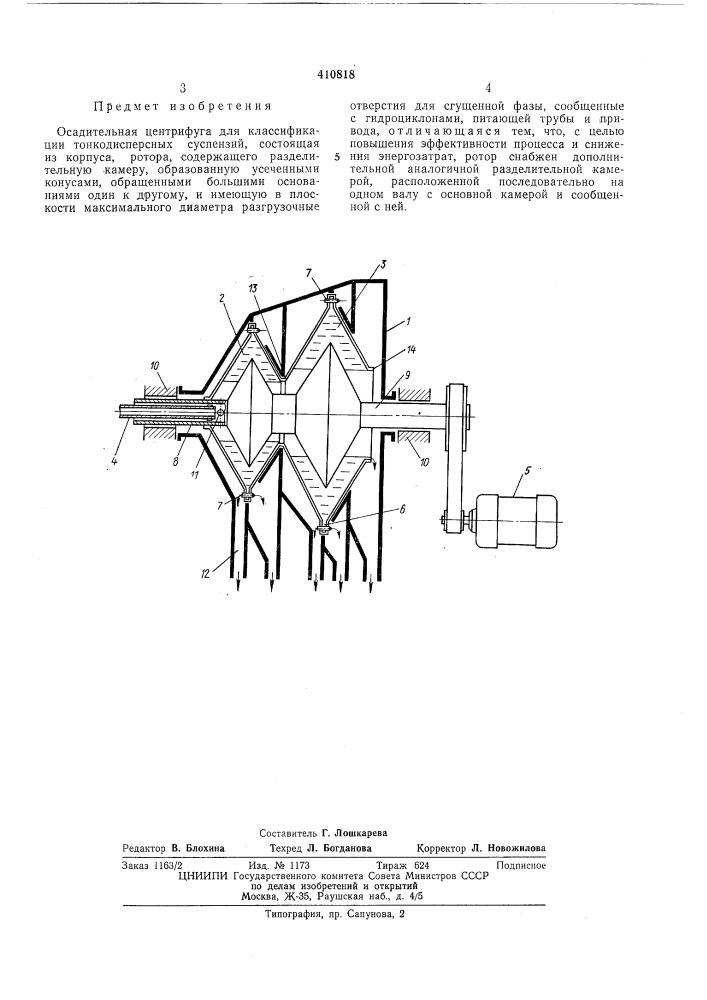 Патент ссср  410818 (патент 410818)