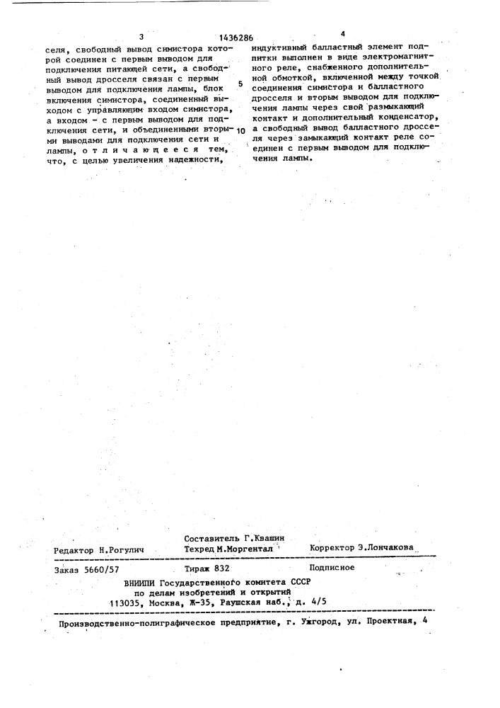 Устройство для управления газоразрядной лампой (патент 1436286)