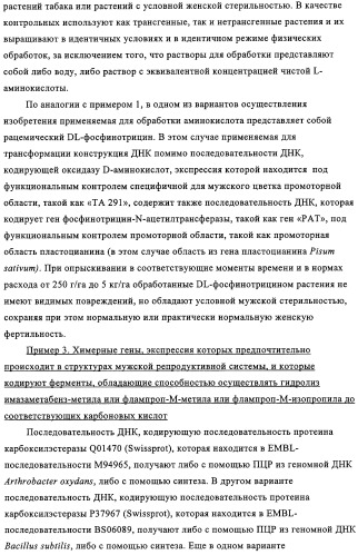 Способ избирательного получения растений с мужской или женской стерильностью (патент 2320722)