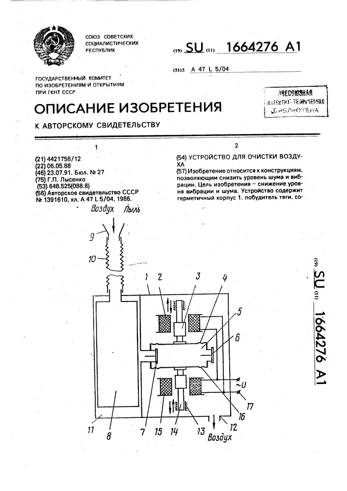 Устройство для очистки воздуха (патент 1664276)