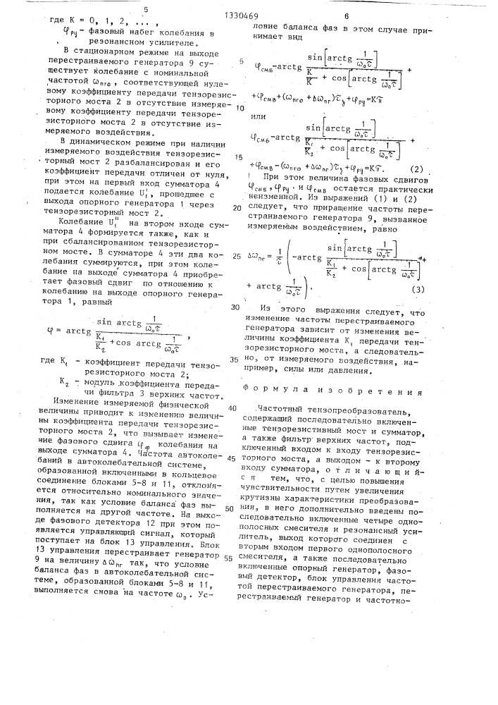 Частотный тензопреобразователь (патент 1330469)