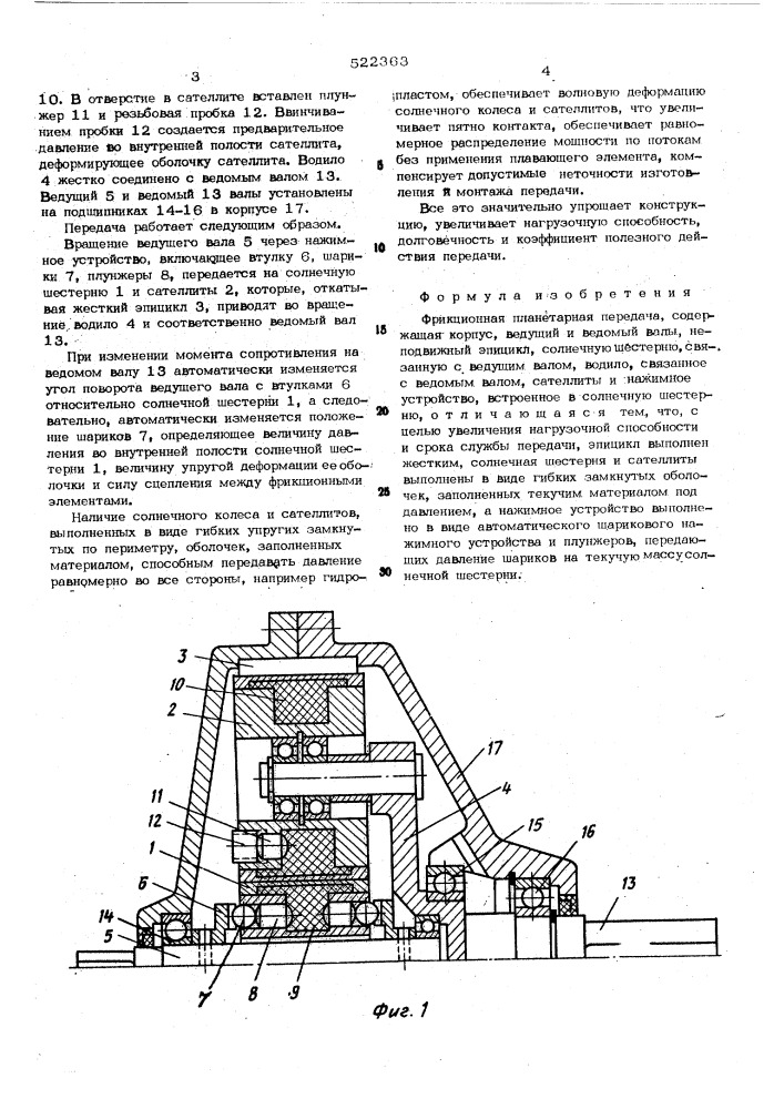 Фрикционная планетарная передача (патент 522363)