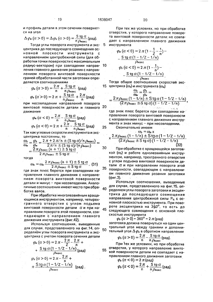 Способ механической обработки и устройство для его осуществления (патент 1838047)