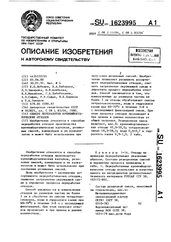 Способ переработки кремнийорганических отходов (патент 1623995)