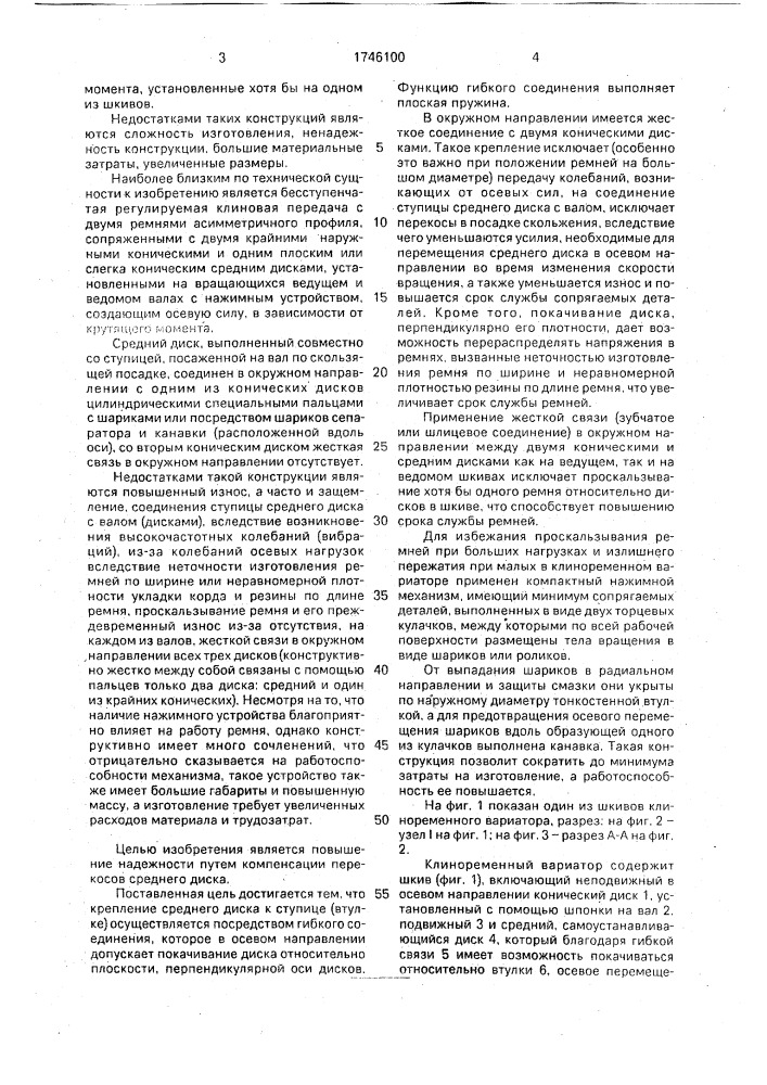 Клиноременный вариатор (патент 1746100)