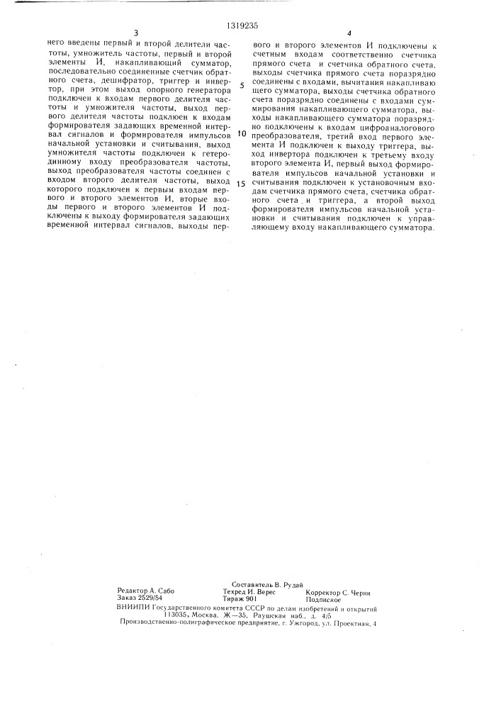 Устройство стабилизации частоты перестраиваемого сверхвысокочастотного генератора (патент 1319235)