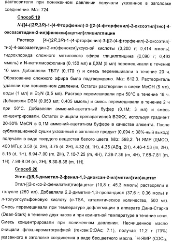 Дифенилазетидиноновые производные, обладающие активностью, ингибирующей всасывание холестерина (патент 2380360)