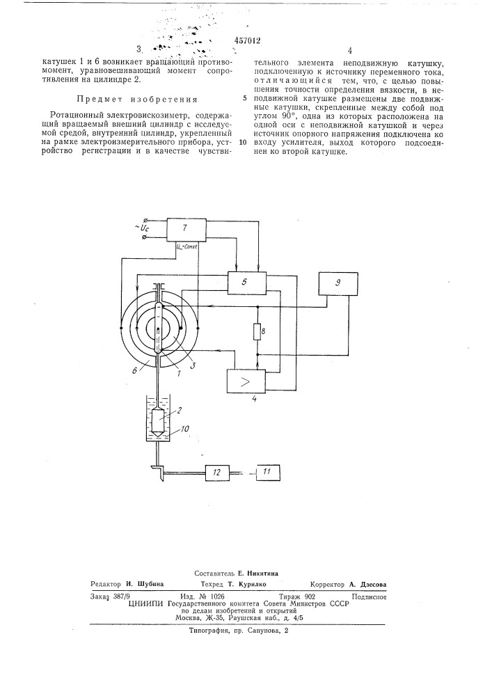 Ротационный электровискозиметр (патент 457012)