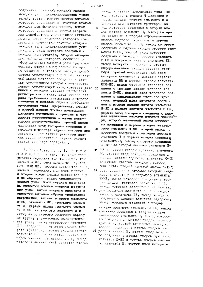 Устройство для обмена информацией двух электронно- вычислительных машин (патент 1231507)