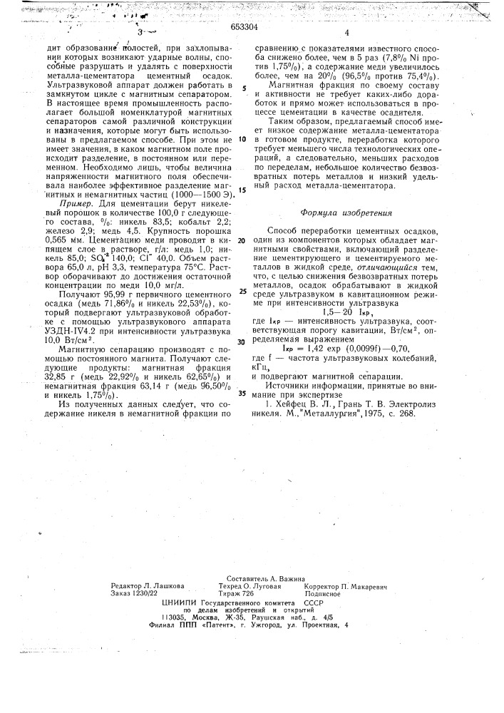 Способ переработки цементных осадков (патент 653304)