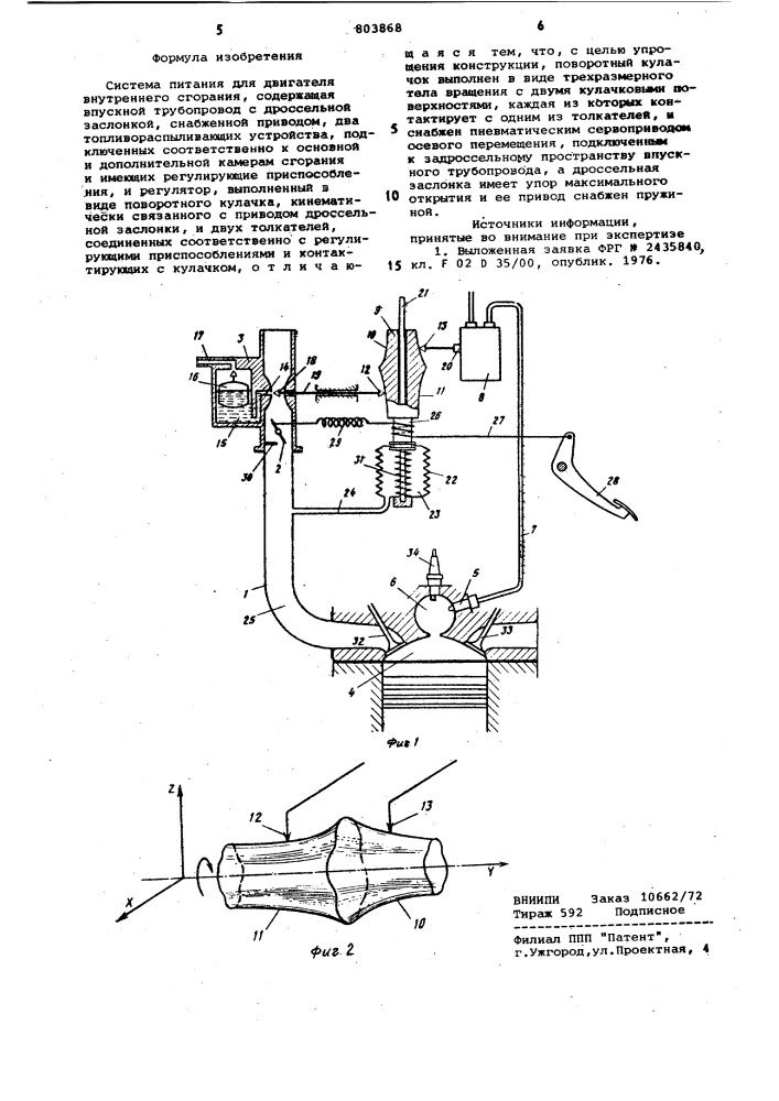 Система питания для двигателявнутреннего сгорания (патент 803868)