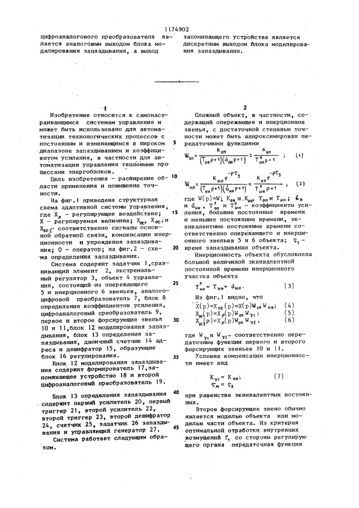 Адаптивная система управления (патент 1174902)