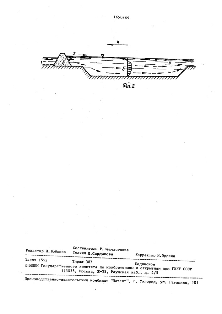 Способ интенсификации процесса водообмена в водоеме (патент 1650869)