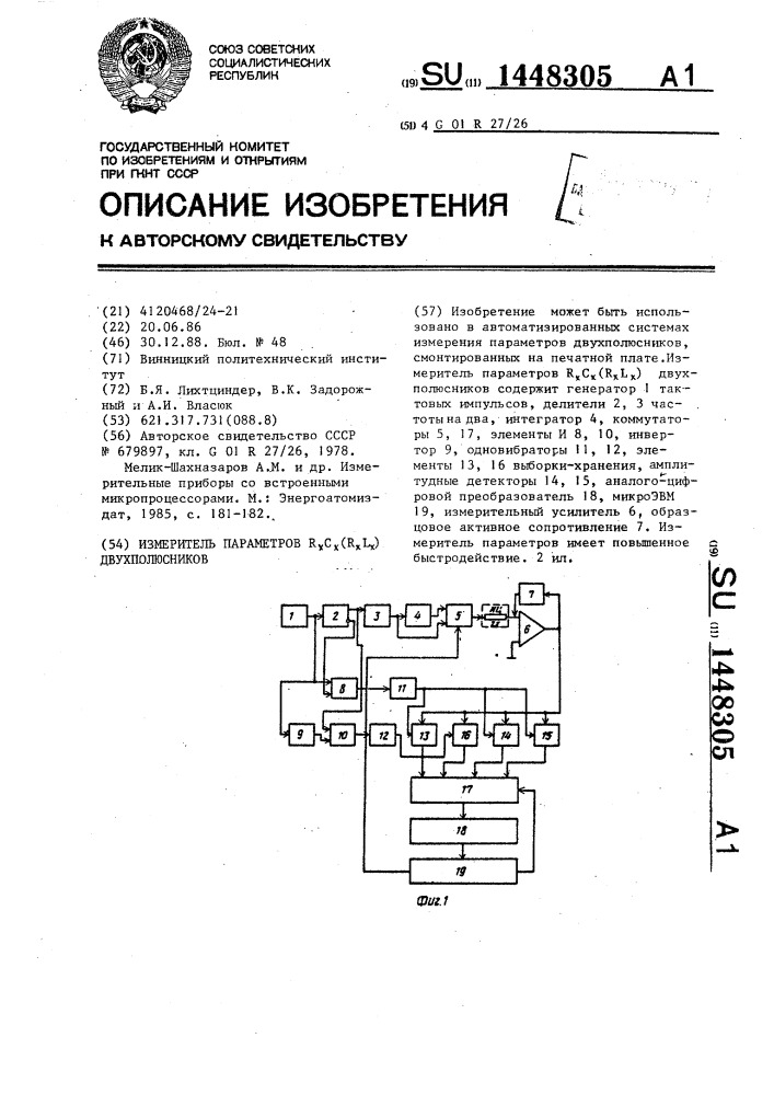 Измеритель параметров r @ с @ (r @ l @ ) двухполюсников (патент 1448305)