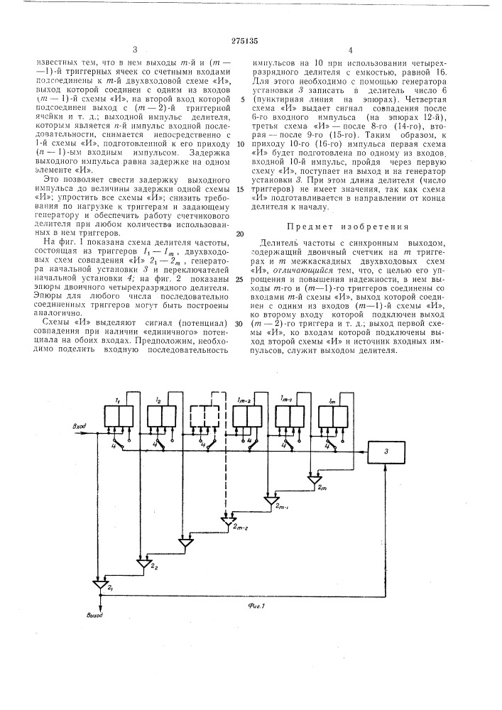 Делитель частоты (патент 275135)