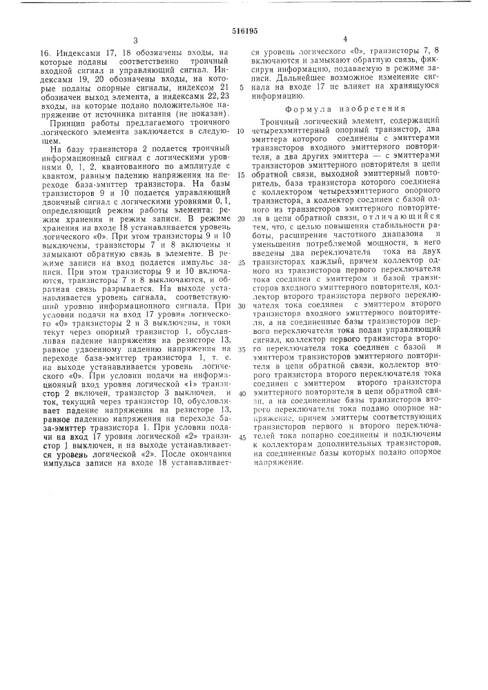 Троичный логический элемент (патент 516195)