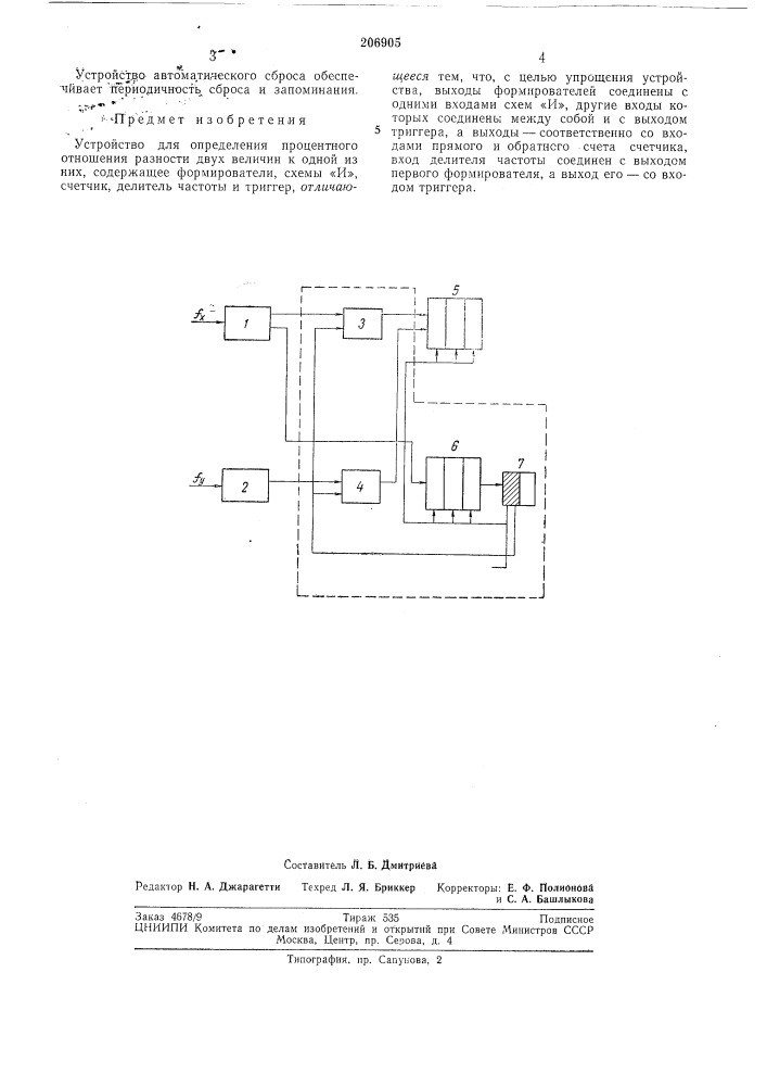 Устройство для определения процентного отношения разности двух величин к одной из них (патент 206905)