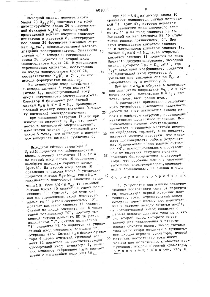 Устройство для защиты электропривода постоянного тока от перегрузок (патент 1601688)