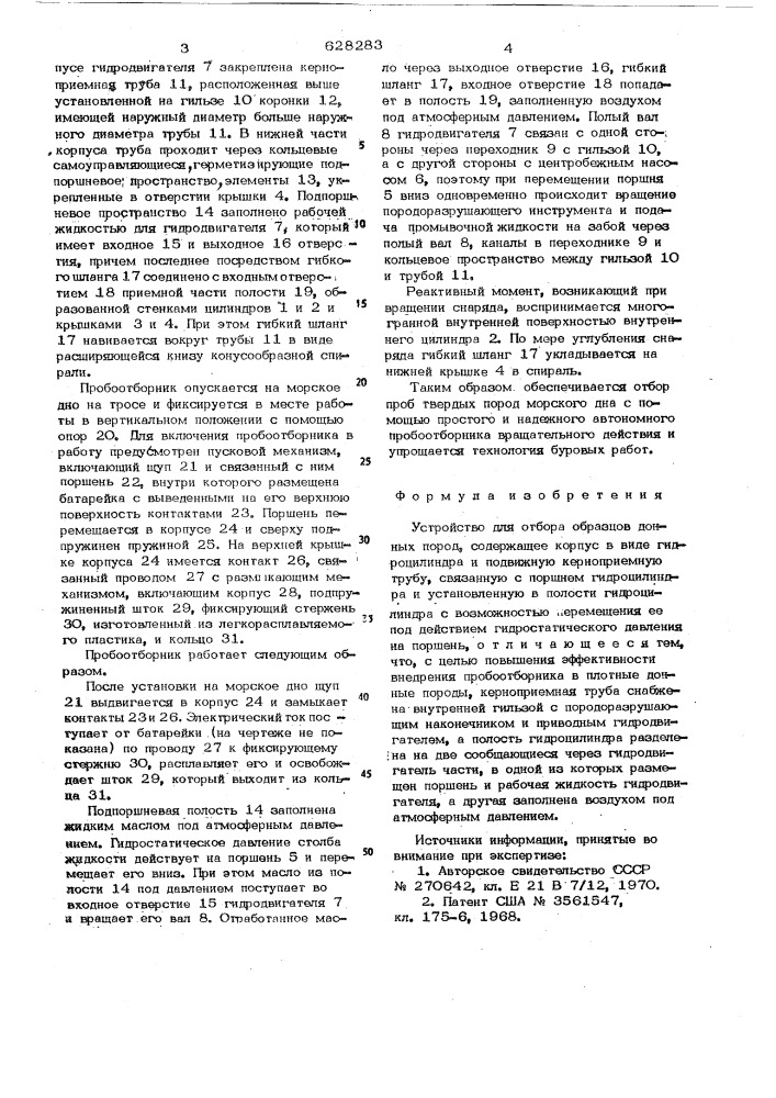 Устройство для отбора образцов донных пород (патент 628283)