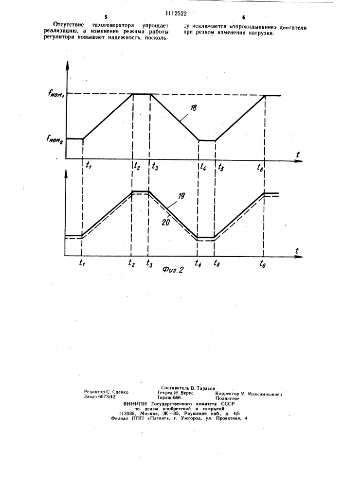 Частотно-регулируемый электропривод (патент 1112522)