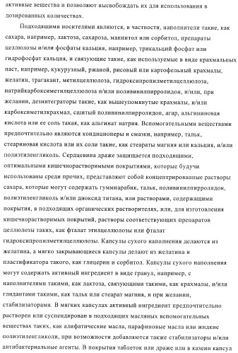 Производные диарилмочевины, применяемые для лечения зависимых от протеинкиназ болезней (патент 2369605)