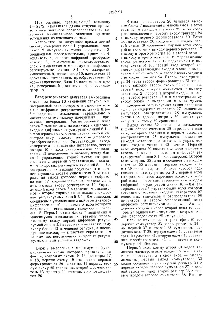 Способ регистрации временного акустического разреза и устройство для его осуществления (патент 1323991)