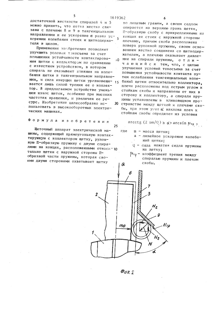 Щеточный аппарат электрической машины (патент 1619362)