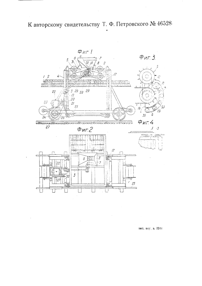 Формовочно-стилочная машина (патент 46528)