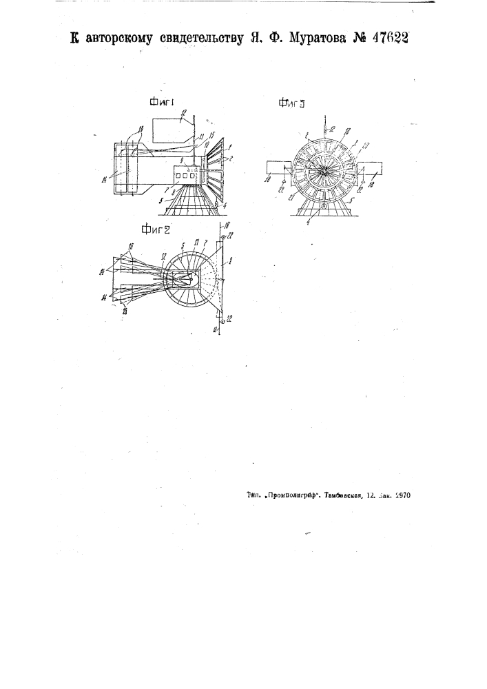Приемная труба для вертикальных ветряных двигателей (патент 47622)
