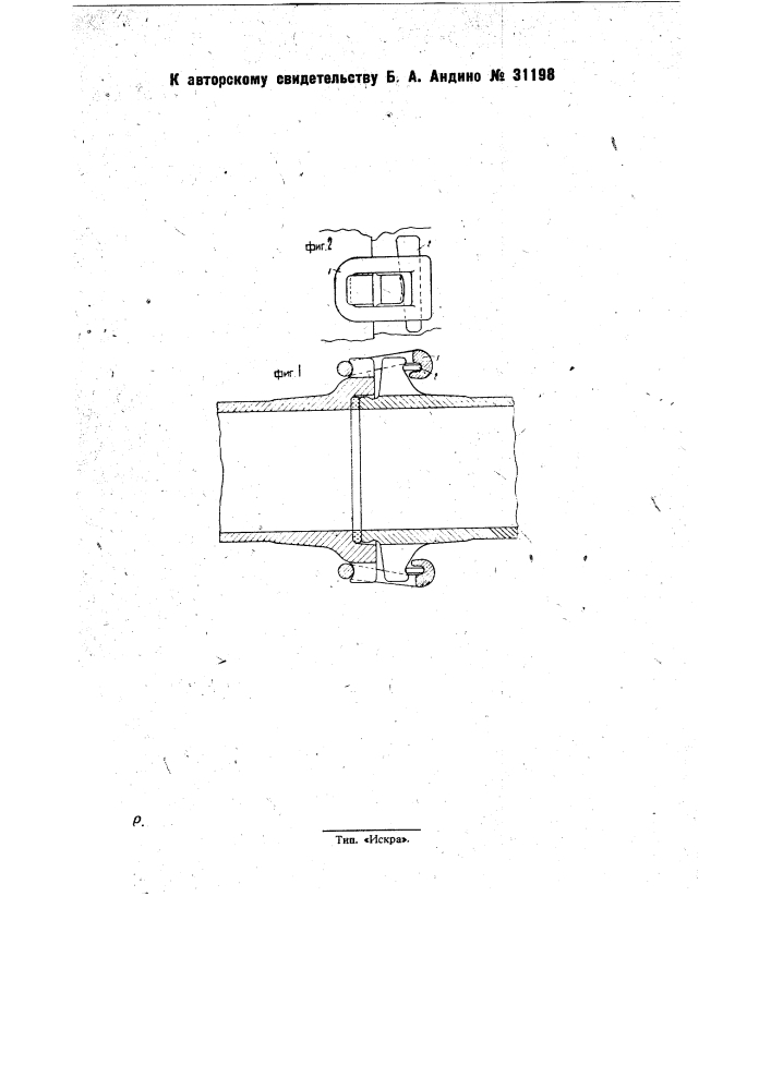 Клиновая схватка для соединения труб (патент 31198)