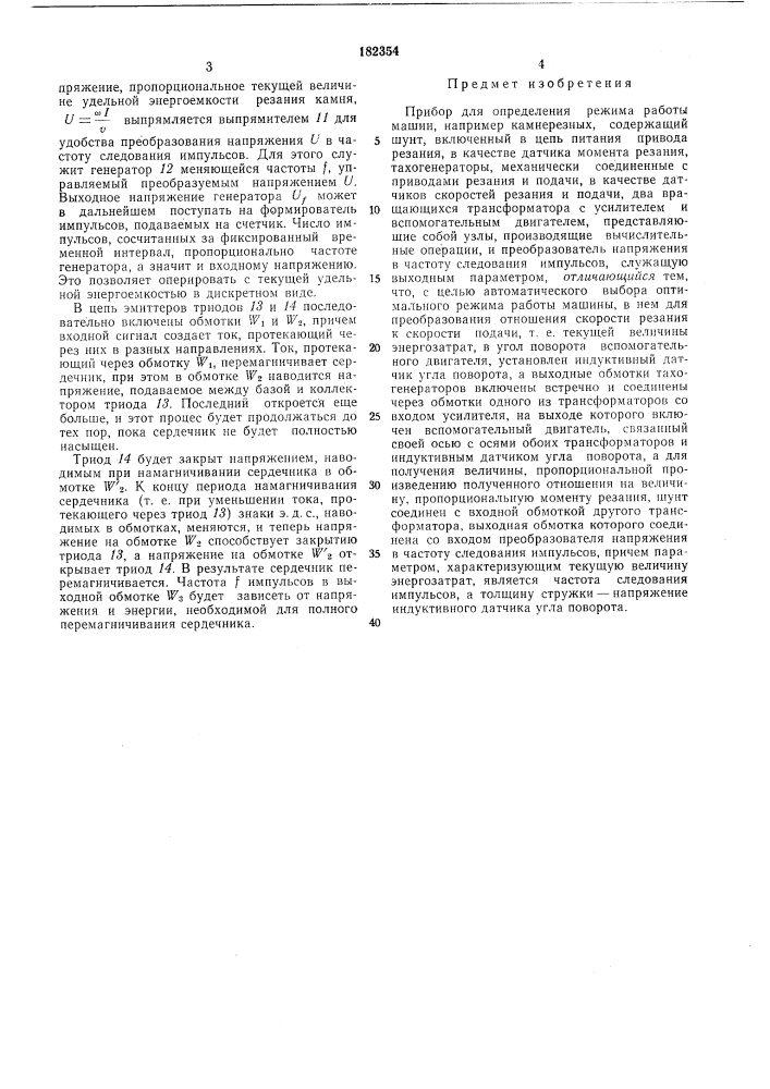 Прибор для определения режима работы машин, например камнерезных (патент 182354)