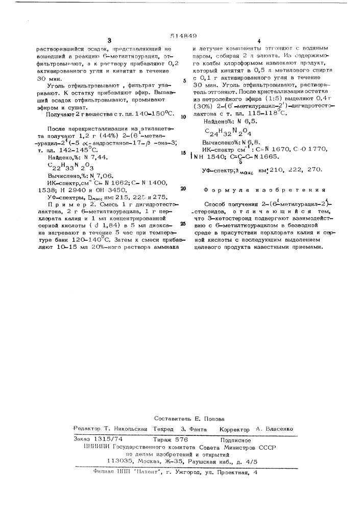 Способ получения 2-(6"-метилурацил-2")стероидов (патент 514849)