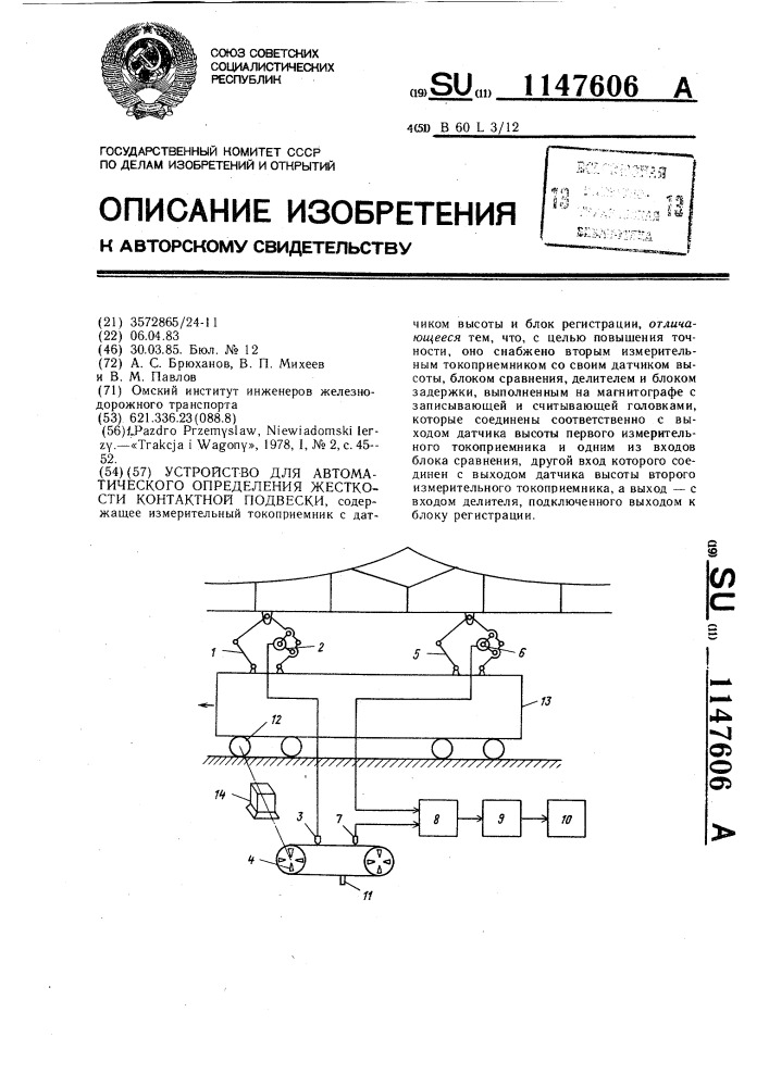 Устройство для автоматического определения жесткости контактной подвески (патент 1147606)