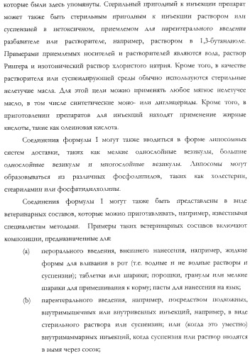 Неврологически-активные составы (патент 2420520)