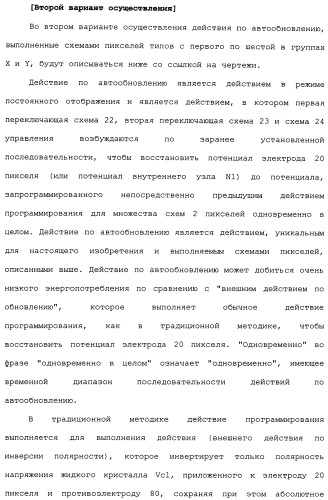 Схема пикселя и устройство отображения (патент 2487422)