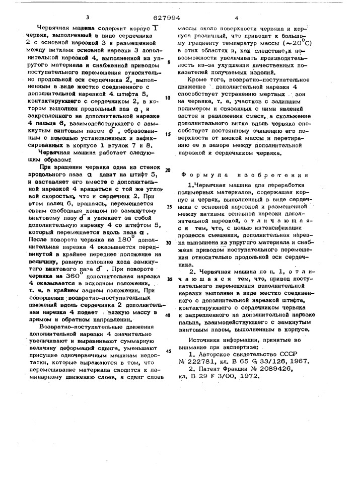 Червячная машина для переработки полимерных материалов (патент 627994)