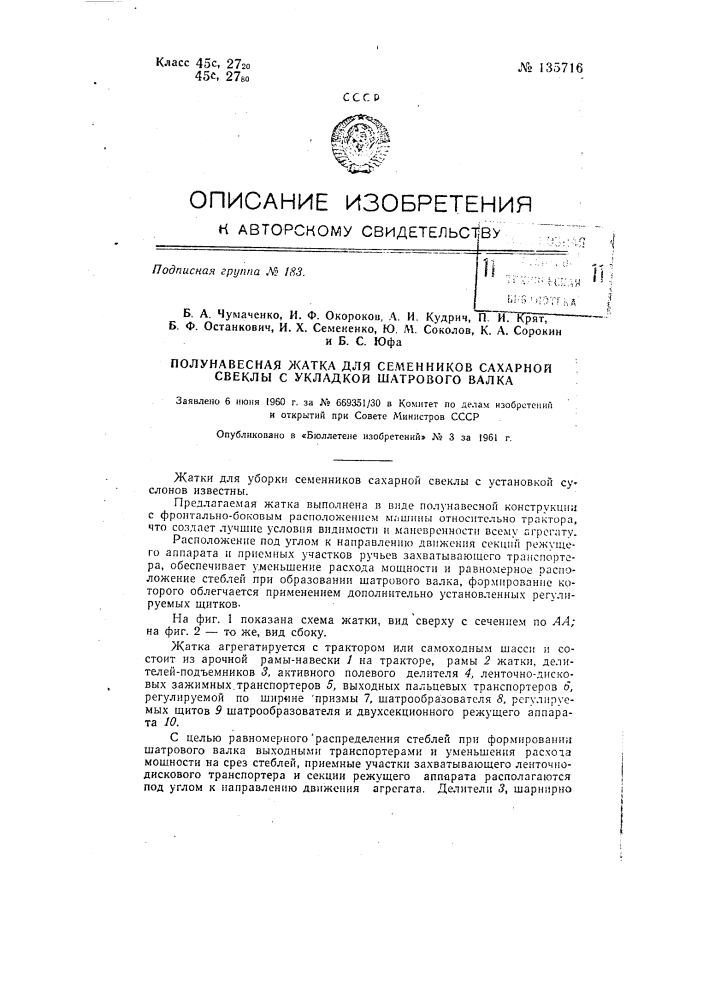 Полунавесная жатка для семенников сахарной свеклы с укладкой шатрового валка (патент 135716)