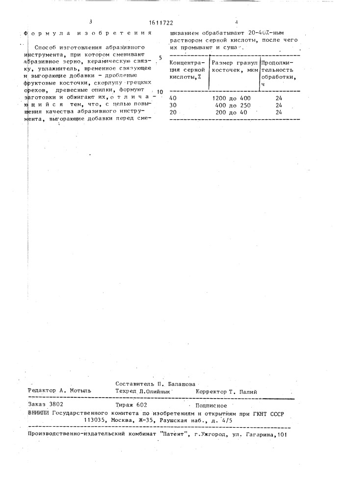 Способ изготовления абразивного инструмента (патент 1611722)