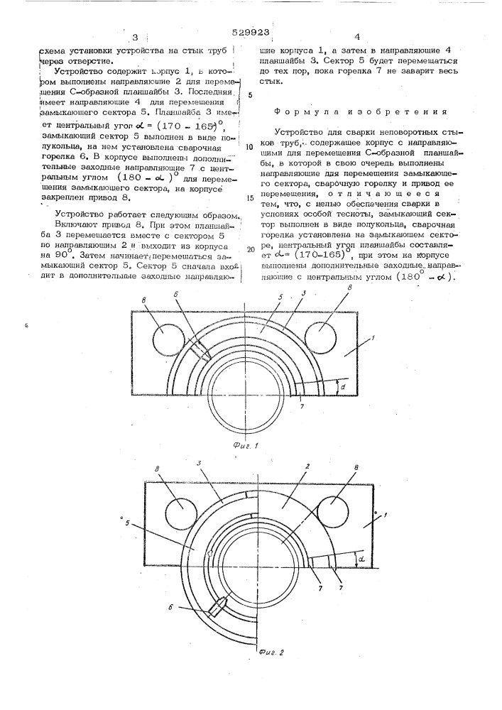 Устройство для сварки неповоротных стыков труб (патент 529923)