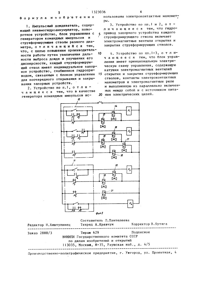 Импульсный дождеватель (патент 1323036)