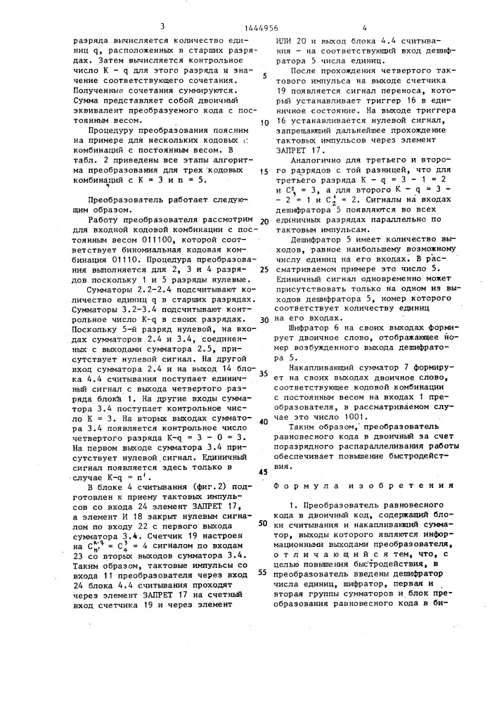 Преобразователь равновесного кода в двоичный код (патент 1444956)