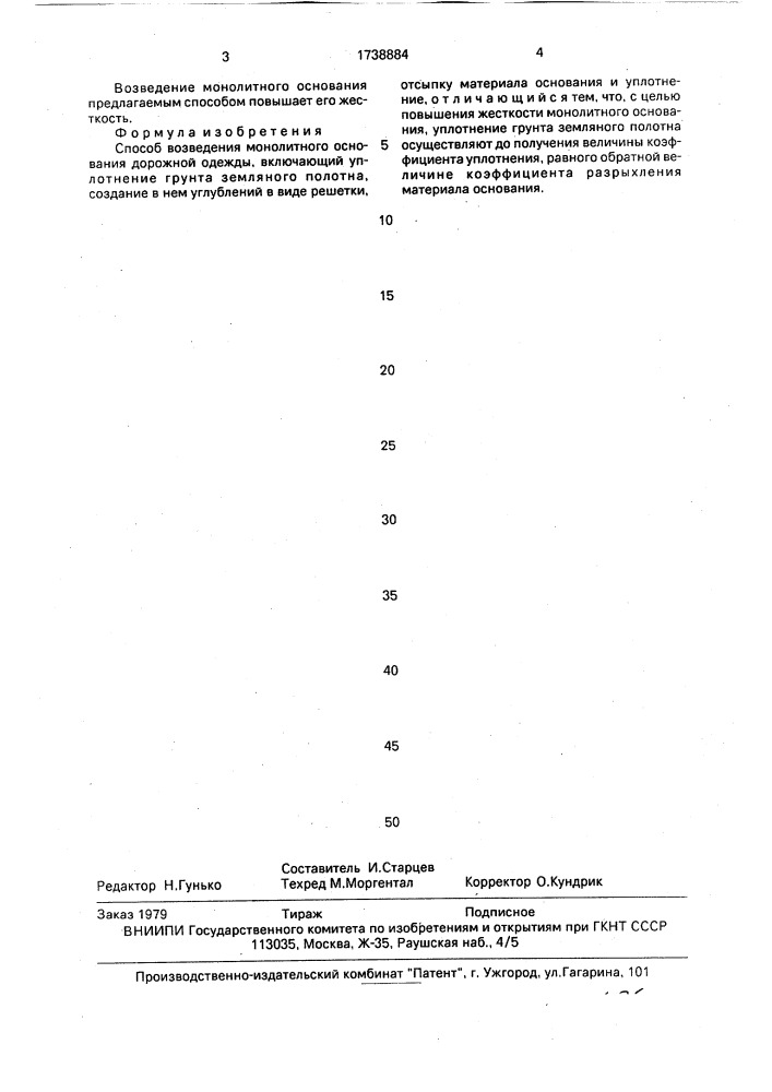 Способ возведения монолитного основания дорожной одежды (патент 1738884)