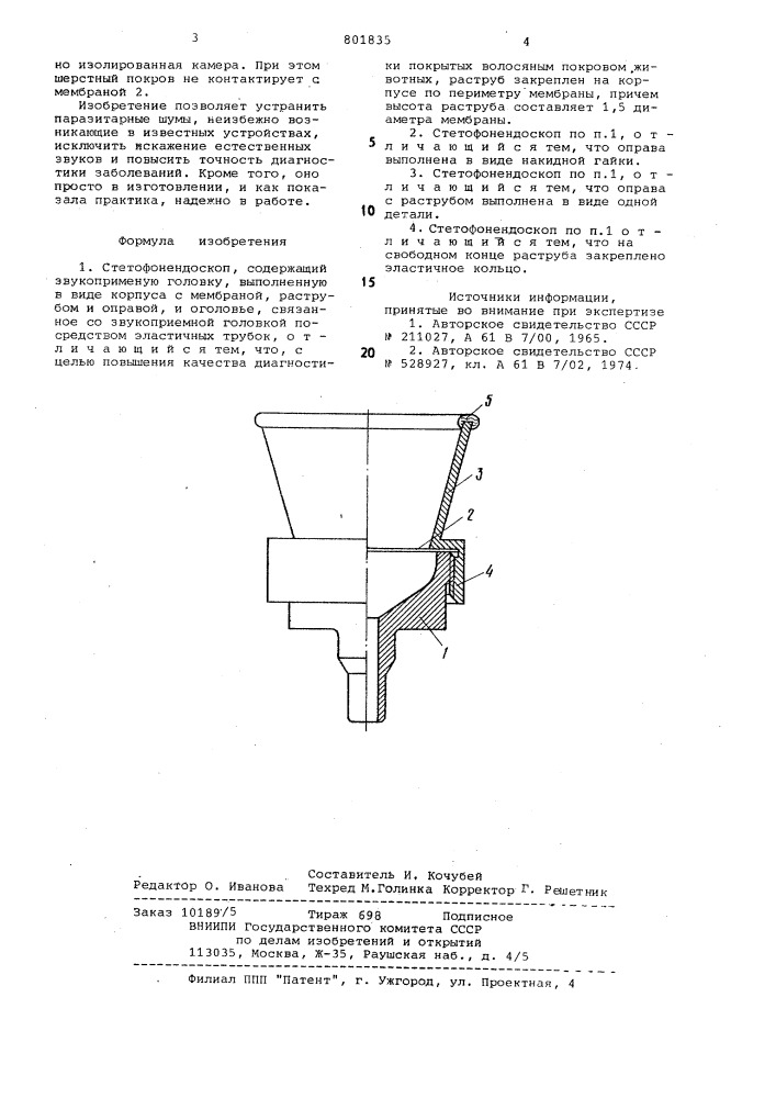Стетофонендоскоп (патент 801835)