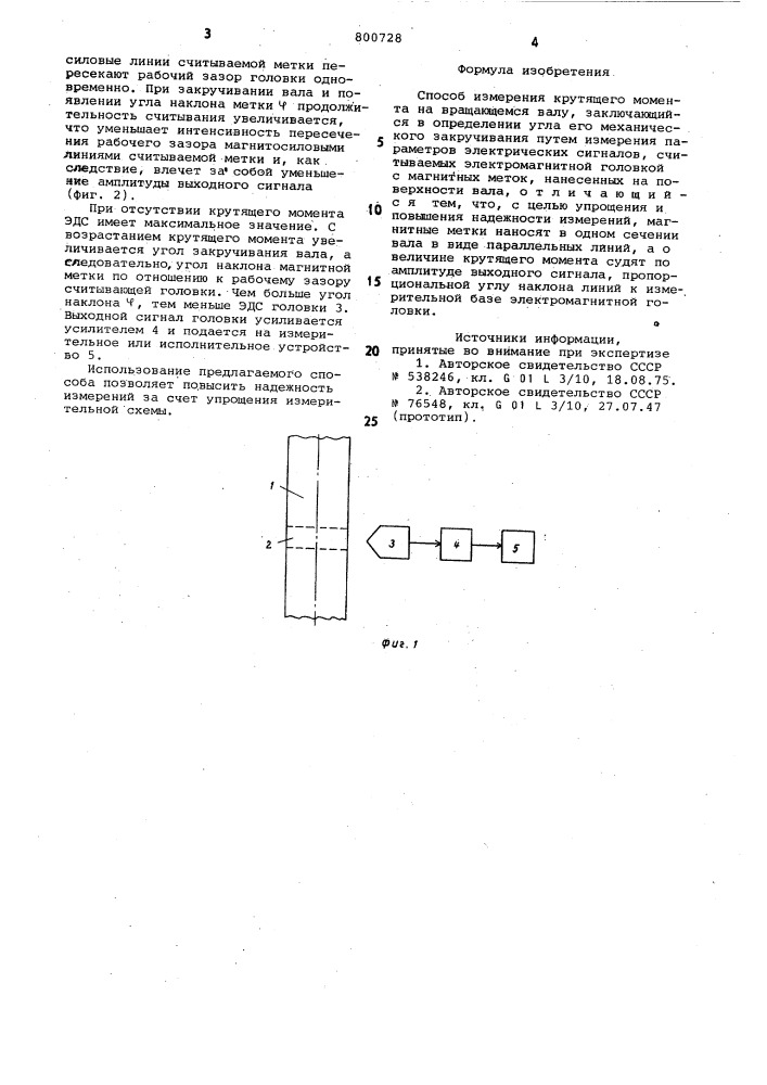 Способ измерения крутящего моментана вращающемся валу (патент 800728)