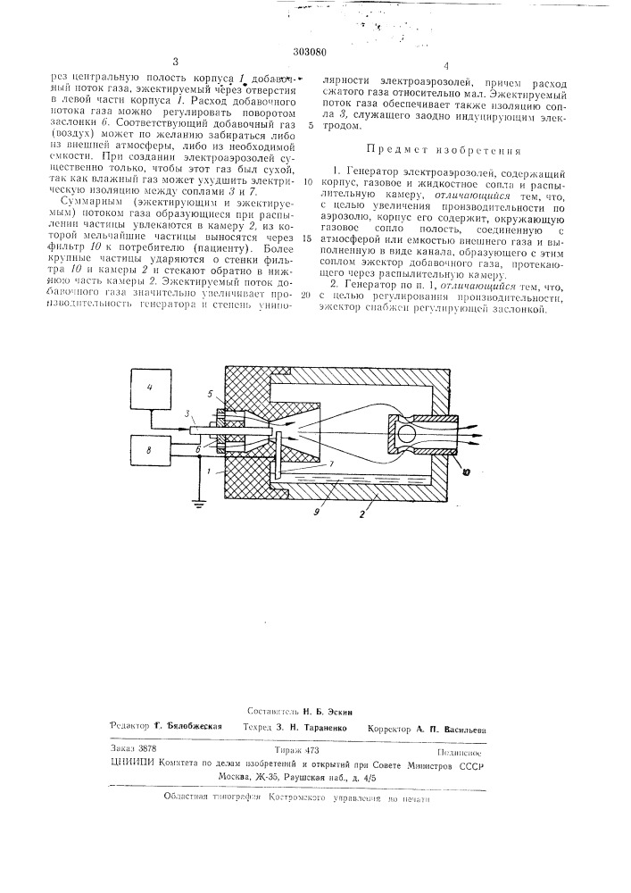 Генератор электроаэрозолей (патент 303080)