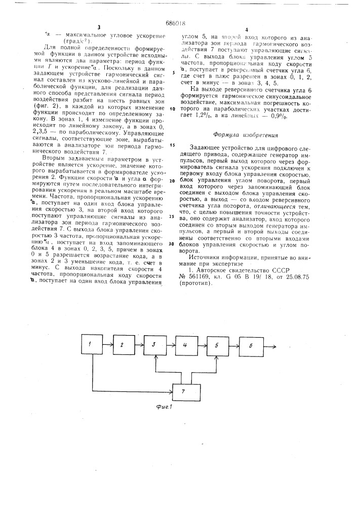 Задающее устройство для цифрового следящего привода (патент 686018)