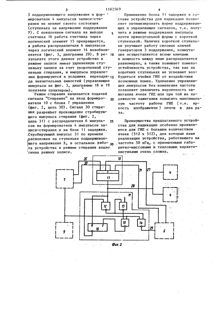 Устройство для отображения информации (патент 1182569)