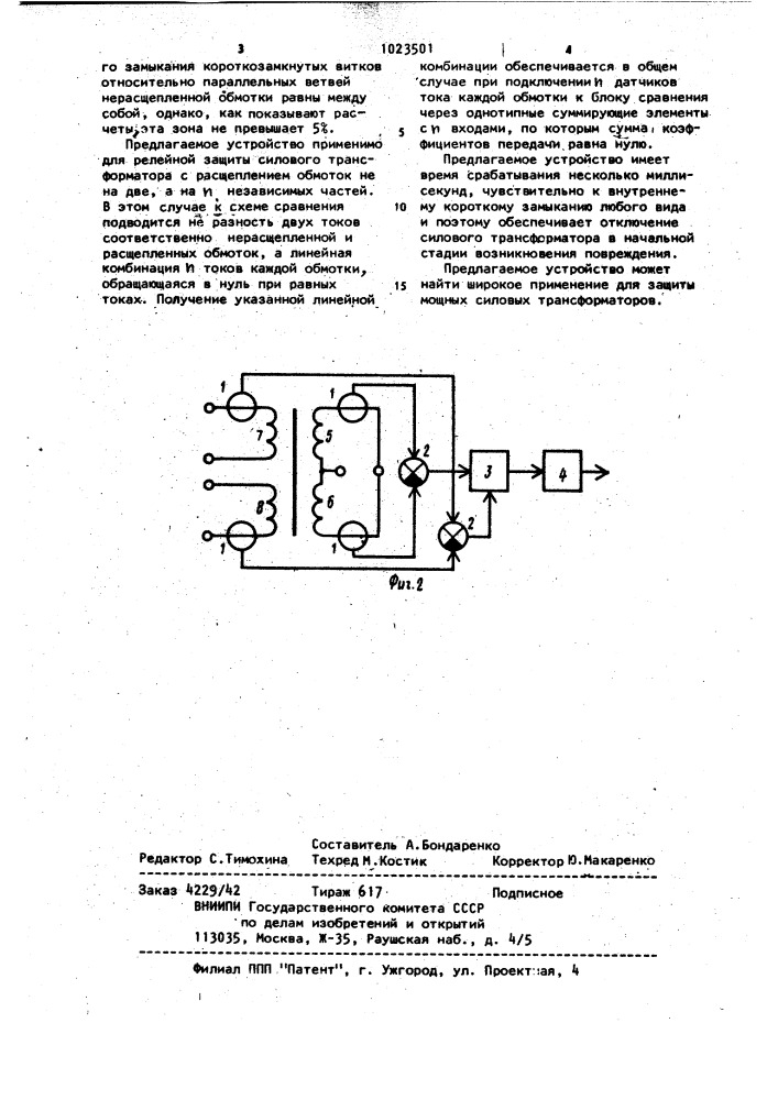 Устройство для релейной защиты силового трансформатора с расщепленными обмотками (патент 1023501)